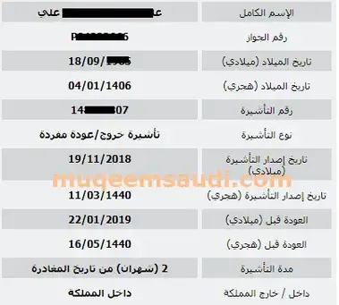 الاستعلام عن صدور تاشيرة خروج وعودة برقم الاقامة 2019م مدونة