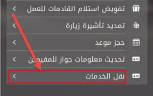 طريقة نقل كفالة سائق خاص الكترونيا من فرد الى فرد مع الشروط والرسوم المطلوبة مدونة مقيم