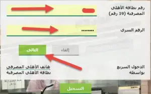 بطاقة الاهلي تفعيل خطوات تفعيل