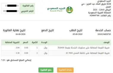 تقفي الأثر البريد السعودي كيفية تتبع شحنة في البريد السعودي