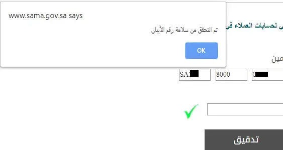 طريقة التحقق من رقم الآيبان